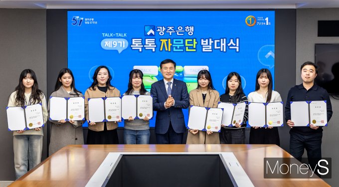 고병일 광주은행장(가운데)이 '제9기 톡톡자문단'들에게 위촉장을 수여한 후 기념촬영을 하고 있다/사진=광주은행 제공.