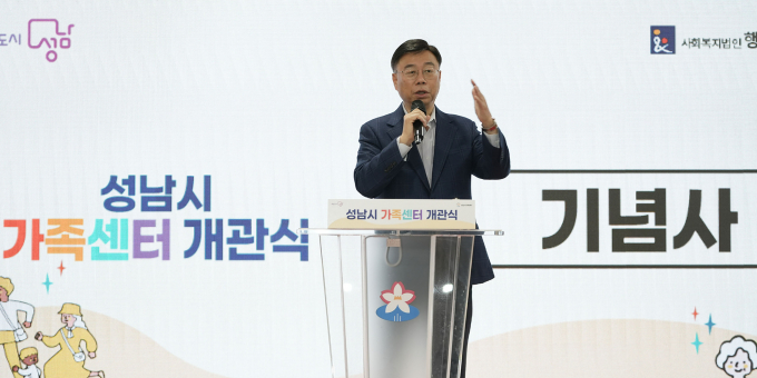 성남시가족센터 개소식에서 기념사하고 있는 신상진 성남시장. / 사진제공=성남시