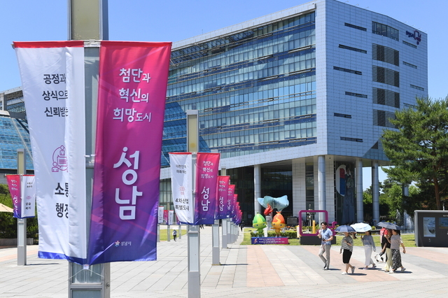 성남시청사 전경. /사진제공=성남시 