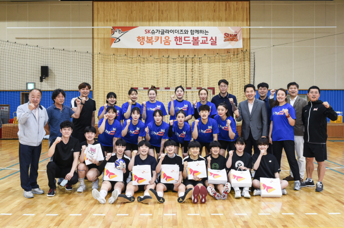 SK슈가글라이더즈는 2013년부터 수도권 지역 핸드볼팀 선수들을 대상으로 ‘행복키움’ 핸드볼 교실을 운영해 오고 있다. /사진=SK