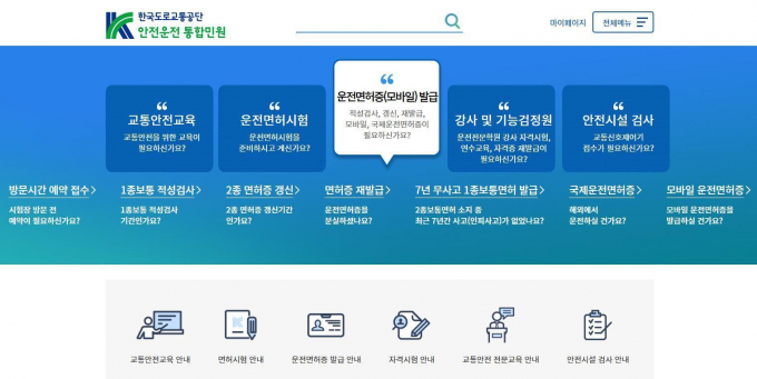 한국도로교통공사 홈페이지/사진제공=한국도로교통공사