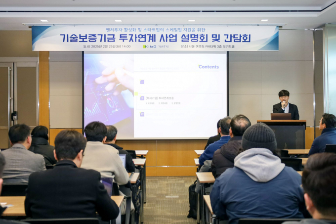 기보 관계자가 25일 열린 '벤처투자 생태계 지원 확대를 위한 설명회 및 현장간담회'에서 설명 하고 있다./사진=기보