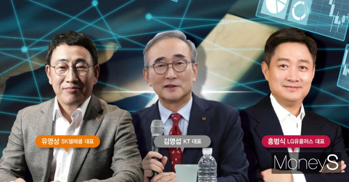 유영상 SK텔레콤 대표(왼쪽부터), 김영섭 KT 대표, 홍범식 LG유플러스 대표. /그래픽=김은옥 기자