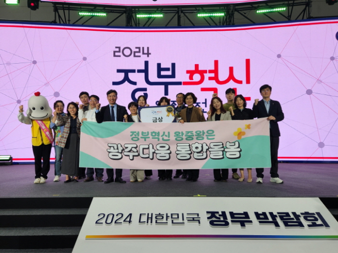 광주광역시가 행정안전부 주관 '2024 정부 혁신 왕중왕전'에서 '광주다움 통합돌봄'으로 대통령상을 수상한 후 기념촬영을 하고 있다./사진=광주시 