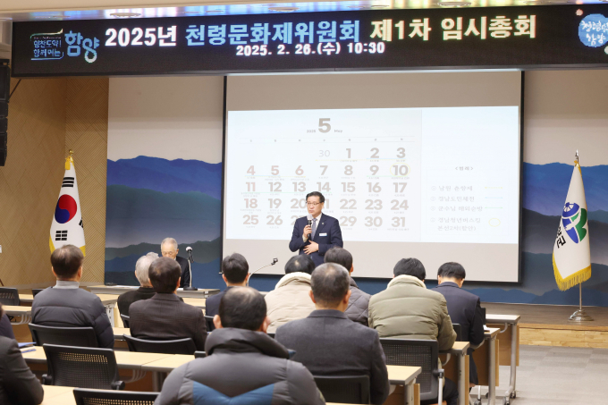 함양군천령문화제위원회는 26일 함양군청 대회의실에서 '202년 천령문화제위원회 제1차 임시총회를 개최했다. 진병영 함양군수가 임시총회에서 인사말을 전하고 있다./사진=함양군