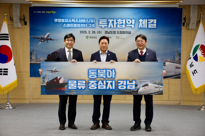 경남도와 김해시, 쿠팡로지스틱스서비스가 안동에 스마트복합물류센터 구축 등을 위한 투자협약을 체결했다. 사진은 왼쪽부터 홍용준 쿠팡로지스틱스서비스 대표이사, 박완수 경남도지사, 홍태용 김해시장./사진=김해시