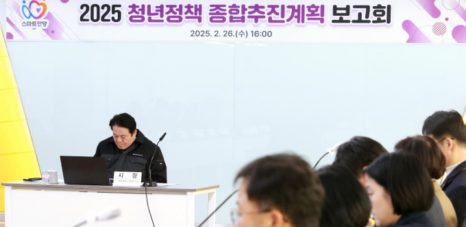 최대호 안양시장(가운데)이 26일 시청 상황실에서 '2025 청년정책 종합추진계획 보고회'를 주재하고 있다. /사진제공=안양시