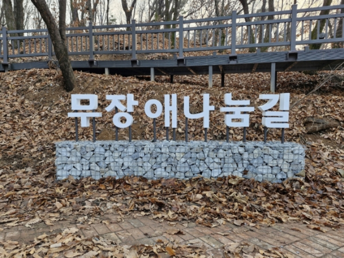 토리 근린공원 ‘무장애 나눔길’ 표지판. / 사진제공=양주시