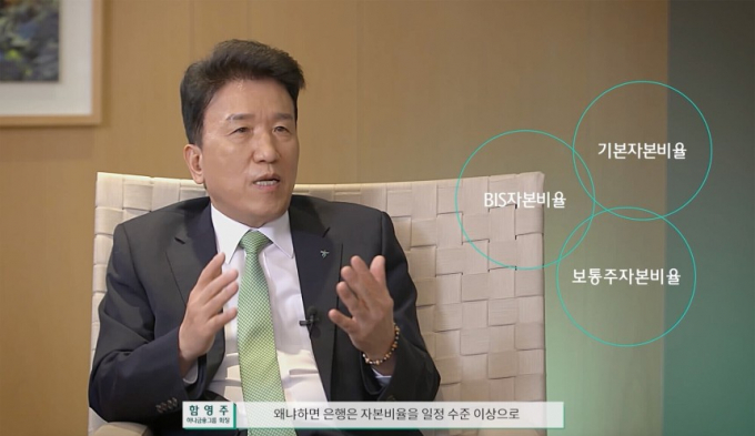 하나금융그룹 유튜브 채널 '하나TV'에 출연한 함영주 하나금융지주 회장. /사진=하나금융 제공
