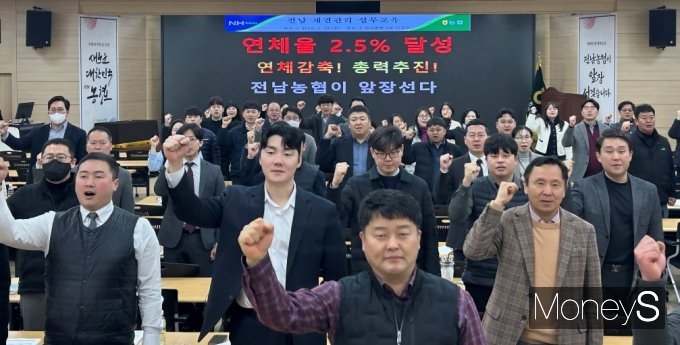 농협전남본부 농축협 채권관리 책임자와 담당자들이 연체율 2.5% 달성을 결의하고 있다/사진=농협전남본부 제공.