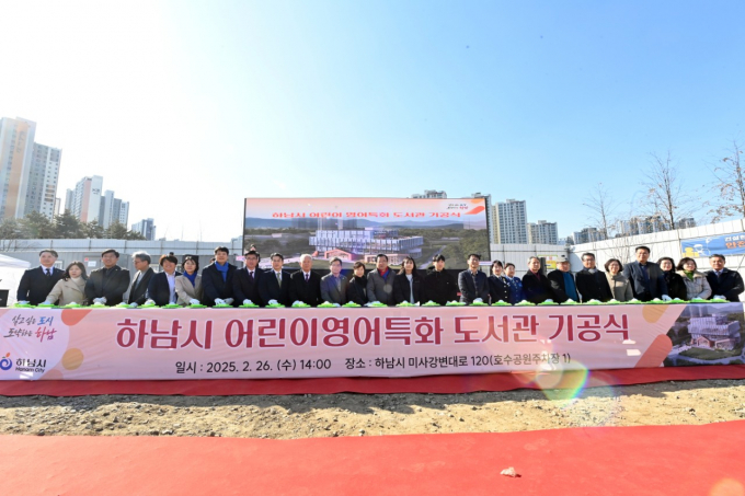 이현재 하남시장과 관내 학교장과 학부모 등이 참석한 참석한 가운데 26일 어린이도서관 부지(미사강변대로 120)에서 '하남시 어린이 영어특화 도서관' 기공식 행사를 개최했다. /사진제공=하남시