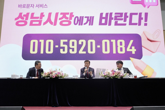 신상진 성남시장이 시민과의 새해인사회에서 업무용 휴대폰을 들고 바로 문자 서비스에 대해 설명하고 있다. /사진제공=성남시
