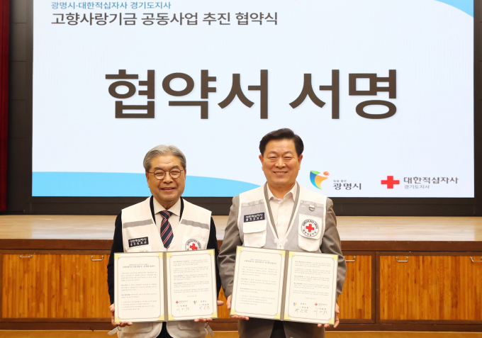  이재정 대한적십자사 경기도지사 회장(왼쪽)과 박승원 광명시장(오른쪽)이 27일 시청 대회의실에서 ‘고향사랑기금 공동사업 민관협력 협약’을 맺고 기념촬영을 하고 있다. /사진제공=광명시