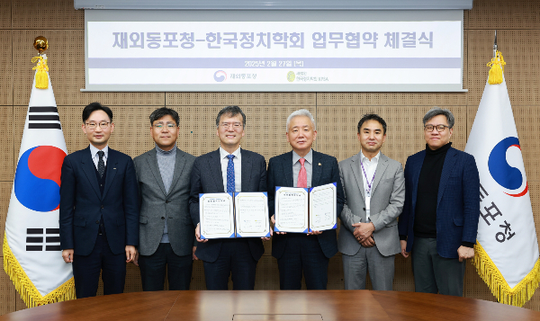 재외동포청-한국정치학회 업무협약. /사진제공=재외동포청