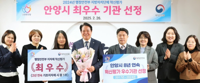행안부 지자체 혁신평가 2년 연속 최우수기관 선정된 안양시 최대호 시장과 담당직원들이 지난 26일 시청 접견실에서 수상을 자축하며 기념사진을 촬영하는 모습. /사진제공=안양시