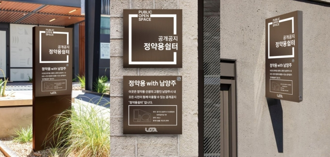 공개공지 안내판. /사진제공=남양주시 