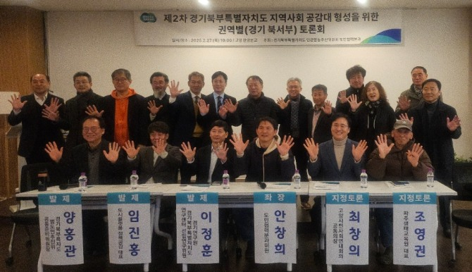 경기북부특별자치도 설치를 위한 토론회가 27일 고양시에서 경기도와 경기북서부 지역 시민사회단체가 함께 열었다. /사진제공=경기도