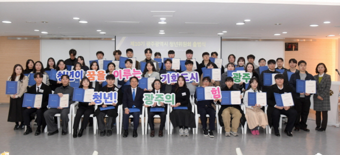 강기정 광주광역시장이 27일 오후 시청 중회의실에서 열린 제10기 청년위원회 출범식에 참석, 청년위원들에게 위촉장을 수여한 후 기념촬영을 하고 있다./사진=광주시