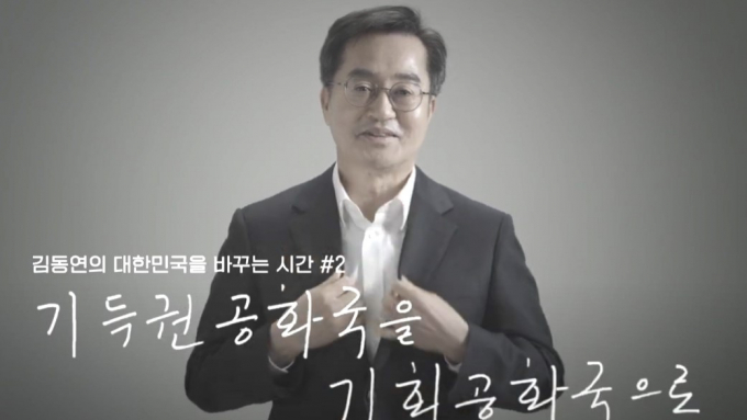 28일 김동연 지사가 자신의 SNS에 올린 '김동연의 대한민국을 바꾸는 시간 #2' 동영상의 한 장면. /사진=김동연 지사 페이스북 