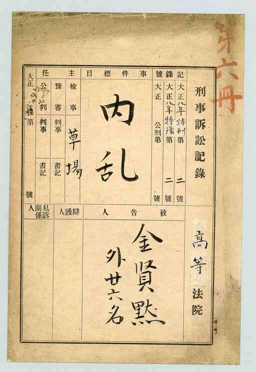 화성지역 미서훈 독립운동가 5명이 3.1절을 맞아 독립유공자로 추서됐다. 사진은 발굴된 명부. /사진제공=화성특례시