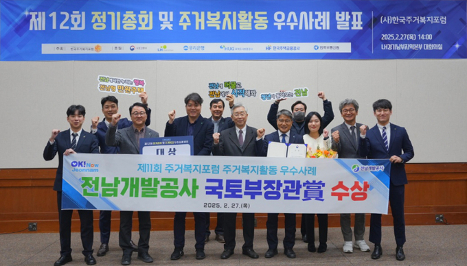 장충모 전남개발공사 사장이 27일  '제11회 주거복지활동 우수사례 공모'에서 대상을 수상 후 직원들과 기념사진을 찍고 있다./전남개발공사