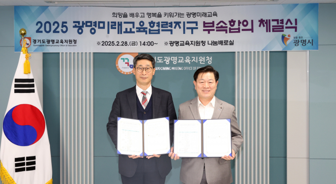 박승원 광명시장(오른쪽)과 이용현 광명교육지원청 교육장(왼쪽)이 28일 광명교육지원청 나눔배로실에서 ‘2025 광명미래교육협력지구 부속합의’를 체결하고 기념촬영을 하고 있다. /사진제공=광명시