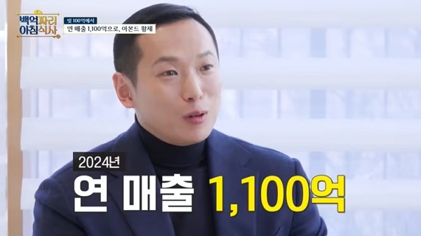 연매출 1100억 아몬드 회사 CEO의 집이 공개됐다. 사진은 아몬드 회사 바프 윤문현 대표의 모습. /사진=tvN 스토리 '백억짜리 아침식사' 캡처
