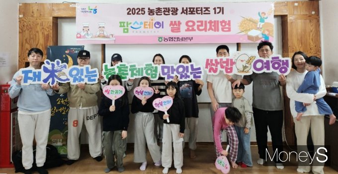전남농협 농촌관광서포터즈 1기 가족들이 전남 팜스테이마을에서 농촌체험 행사를 마친 후 기념초할영을 하고 있다/사진=농협전남본부 제공.