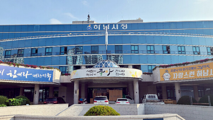 하남시청사 전경. /사진제공=하남시
