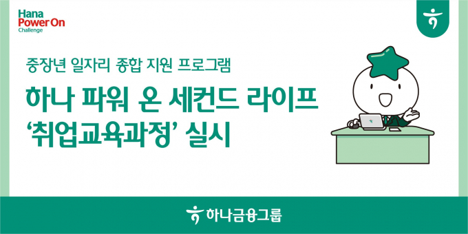 /사진=하나금융그룹