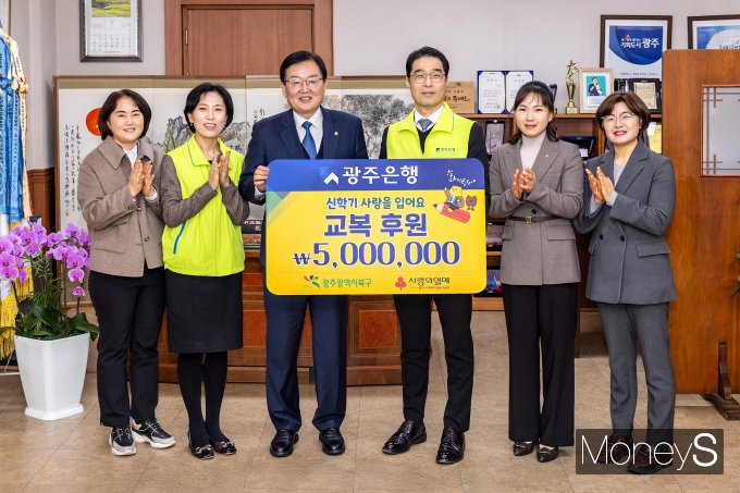 김종훈 광주은행 부행장(오른쪽 세번째)이 문 인 광주 북구청장(왼쪽 세번째)에게 신학기 학생 교복 후원금 500만원을 전달하고 있다/사진=광주은행 제공.