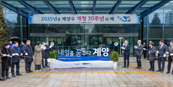 계양구 개청 30주년 기념식. /사진제공=계양구