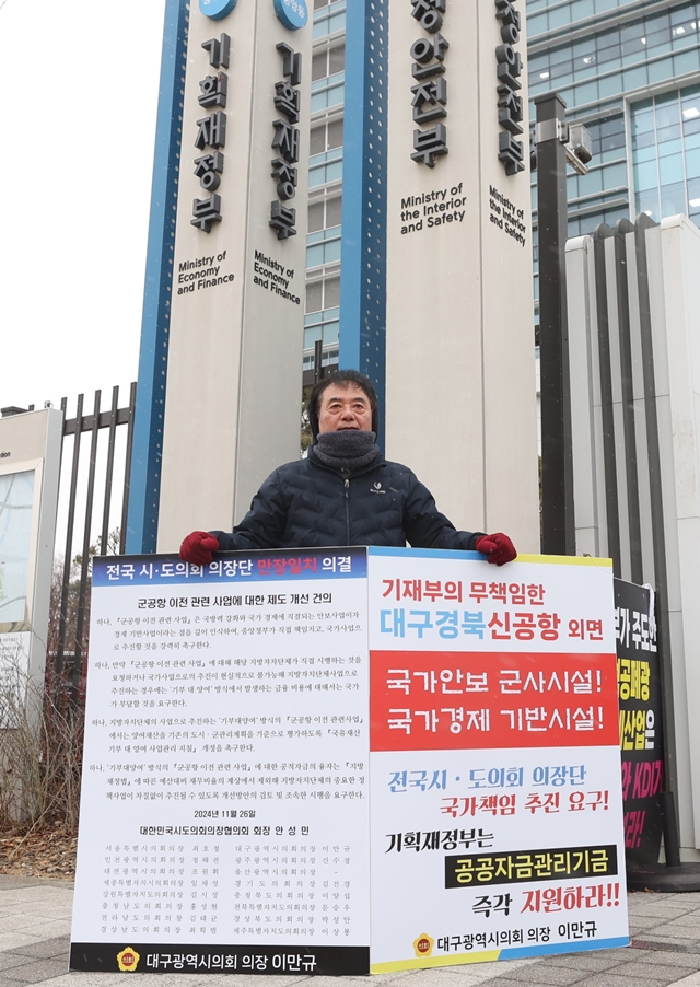 이만규 대구시이회 의장이 1인 시위를 통해 TK 신공항 공자기금 지원을 촉구하고 있다./사진제공=대구광역시의회
