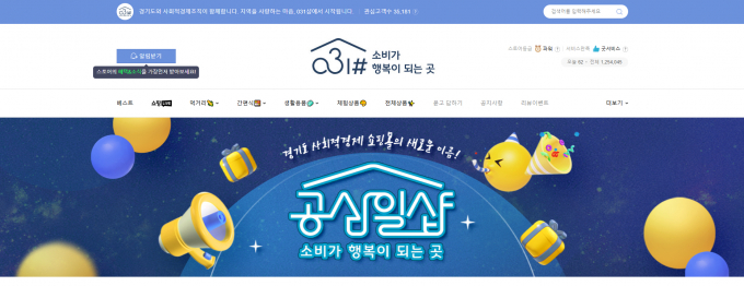 '공삼일샵' 홈페이지 화면. /사진=홈페이지 캡처