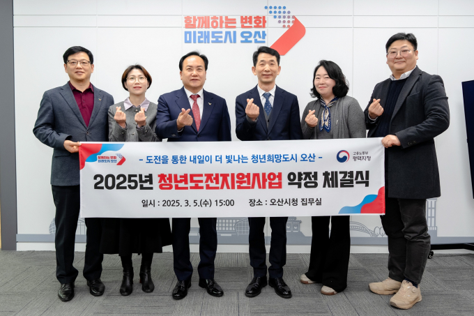 이권재 오산시장(왼쪽 2번째)이 지난 5일 중부지방고용노동청 평택지청과 '2025년 청년도전지원사업' 지원 약정을 체결하고 사진촬영을 하고 있다. /사진제공=오산시