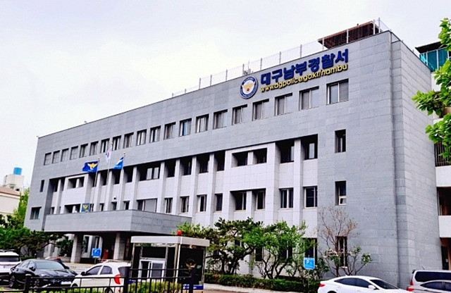 남부경찰서 전경/사진제공=대구 남부경찰서