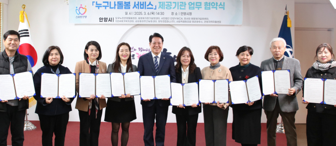 6일 시청에서 열린 '누구나 돌봄' 사업 제공기관 업무협약식. /사진제공=안양시