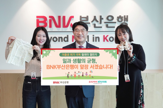 방성빈 부산은행장(가운데)이 6일 ‘저출생 위기 극복 릴레이 챌린지’에 동참했다./사진=부산은행
