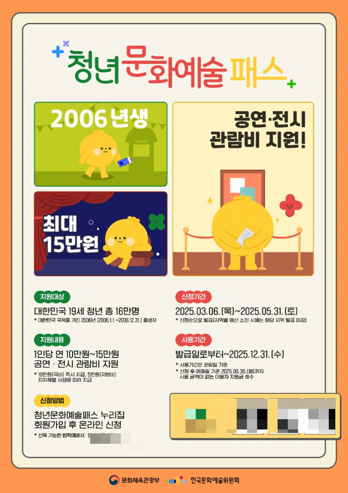 청년문화예술패스 안내문. /사진제공=광명시