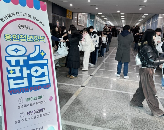 찾아가는 청년정책‘유스팝업(YOUTH POP-UP)’ 현장. /사진제공=용인특례시