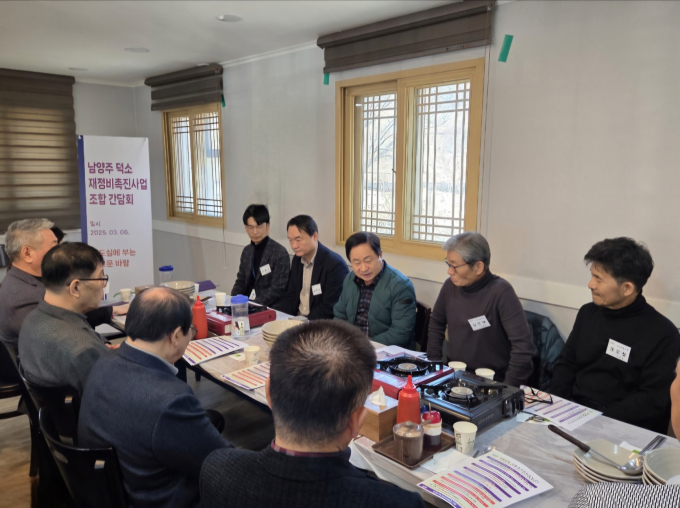 주광덕 남양주시장(오른쪽으로부터 2번째)이 지난 6일, 덕소 재정비촉진사업의 원활한 추진을 위해 '덕소 재정비촉진사업 조합 간담회'를 진행하고 있다. /사진제공=남양주시