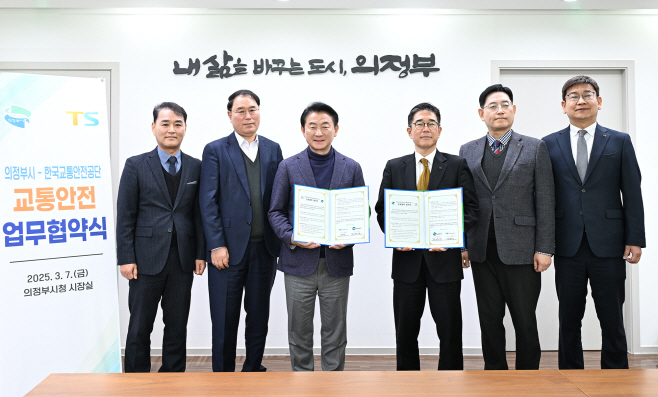 김동근 의정부시장(왼쪽 세 번째)이 7일 정용식 한국교통안전공단 이사장(네 번째)과 교통안전 업무협약을 체결한 후 기념사진을 찍고 있다. /사진제공=의정부시
