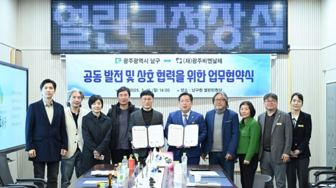 김병내 광주시 남구청장(오른쪽 다섯번째)과 김요성 광주비엔날레 사무처장을 비롯한 관계자들은 10일 남구청 열린민원실에서 업무 협약을 체결하고 기념촬영하고 있다./사진=광주 남구청 