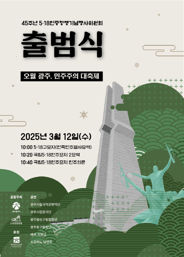 5.18민중항쟁기념행사위 포스터./사진=광주시