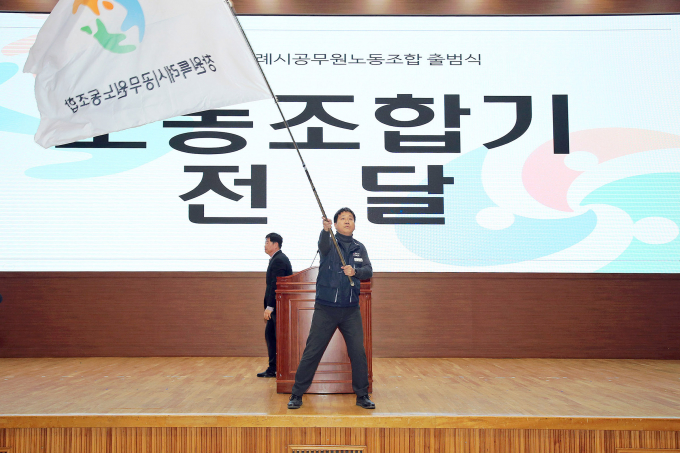 창원시 제8대 곰무원 노조가 출범했다./사진=창원시