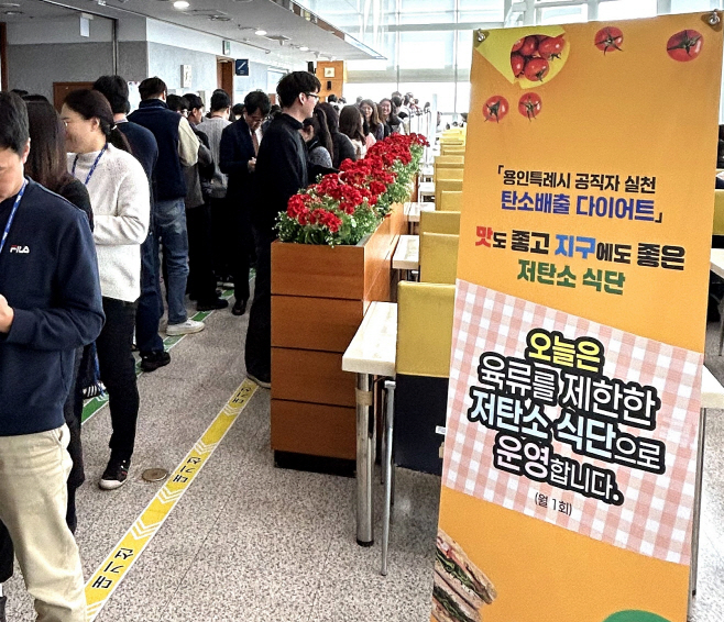 용인특례시는 매월 1회 시청사와 3개 구청 구내식당에서 채식으로 구성된 '저탄소 식단'을 제공키로 했다. /사진제공=용인특례시