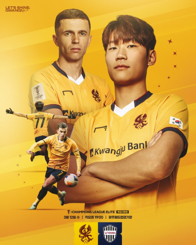 ACLE 16강 2차전 포스터./사진=광주FC