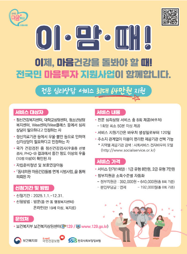 전국민마음투자지원사업 포스터./사진=광주시