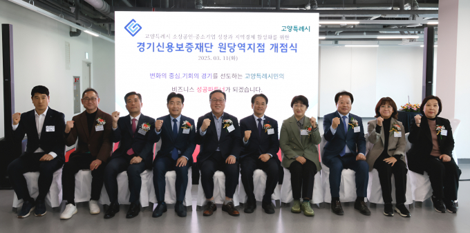 경기신용보증재단 '원당역지점' 개점식 모습. 사진 왼쪽부터 김종우 경기신보 노조위원장, 김완규 경기도의회 보건복지위원회 의원, 정두석 경기도 경제실장, 김운남 고양특례시의회 의장, 시석중 경기신보 이사장, 이동환 고양특례시장, 고은정 경기도의회 경제노동위원회 위원장, 김용락 고양특례시 소상공인연합회장, 이해림 고양특례시의회 환경경제위원장, 공소자 고양특례시의회 기획행정위원장. / 사진제공=경기신보