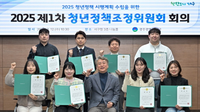 김이강 광주시 서구청장이 12일 서구청 나눔홀에서 열린 ‘제1차 청년정책조정위원회’에서 위촉장을 수여한 후 참석자들과 기념촬영을 하고 있다./사진=광주 서구청 